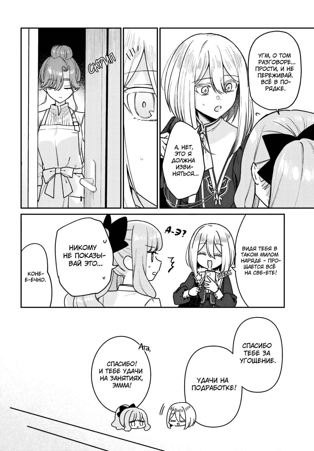 Tayutau Koi no Chirigiwa ni Chapter 3 - Page 36
