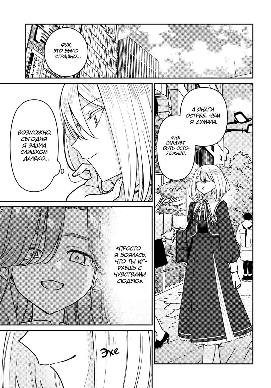 Tayutau Koi no Chirigiwa ni Chapter 3 - Page 37