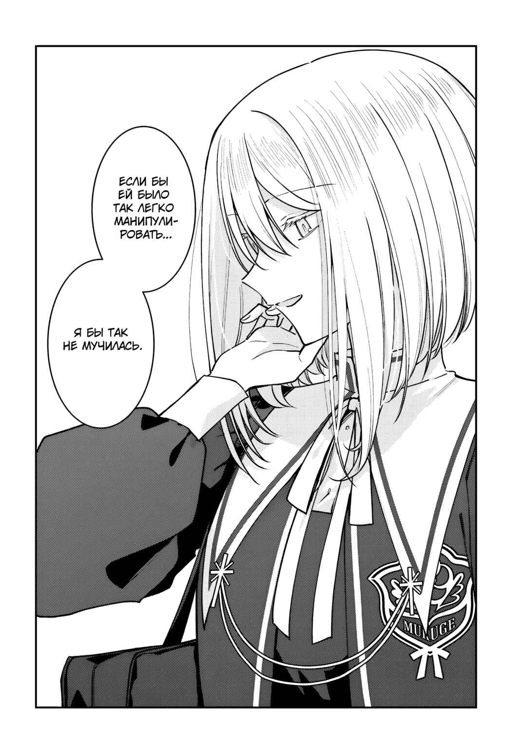Tayutau Koi no Chirigiwa ni Chapter 3 - Page 38