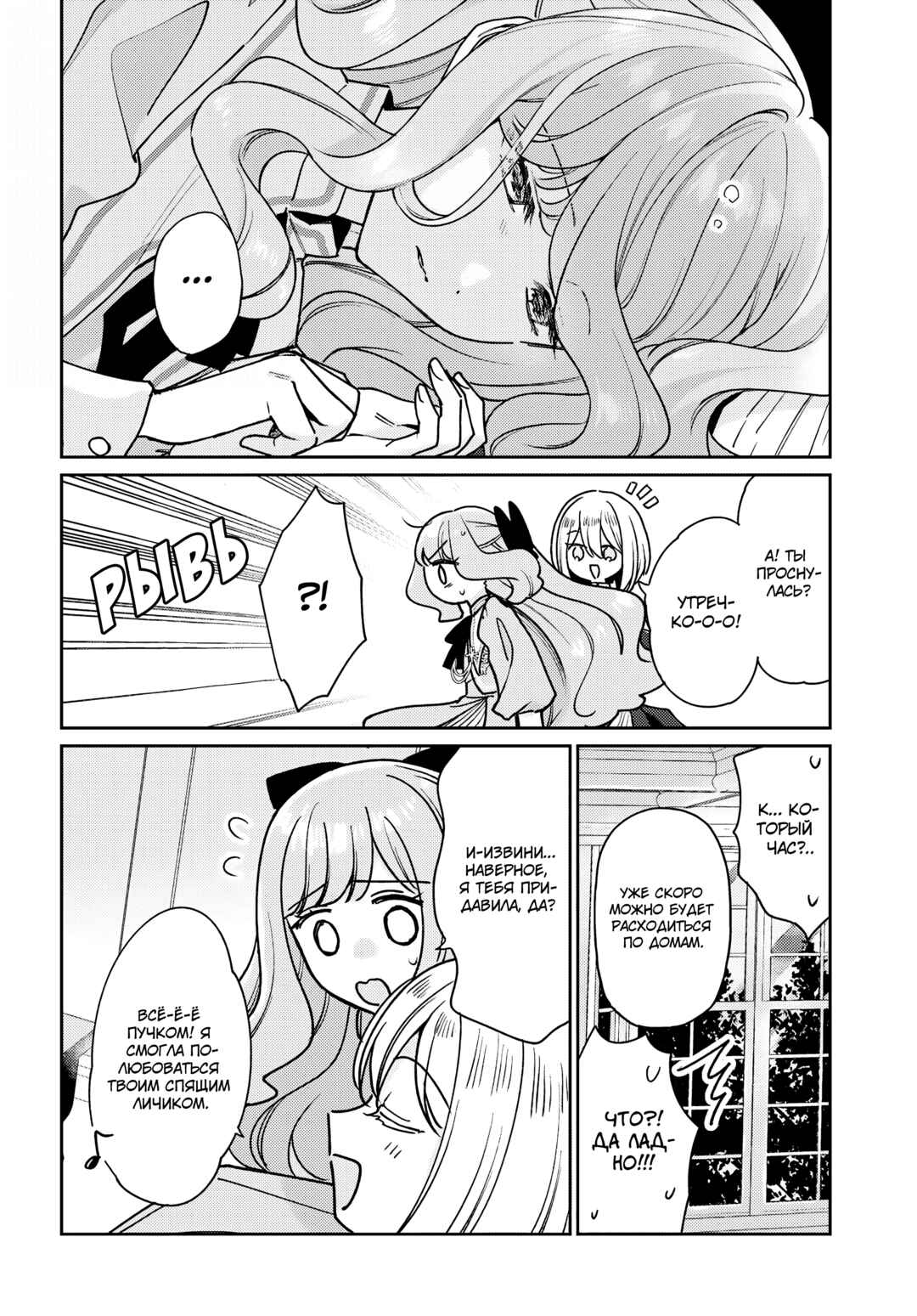 Tayutau Koi no Chirigiwa ni Chapter 3 - Page 6