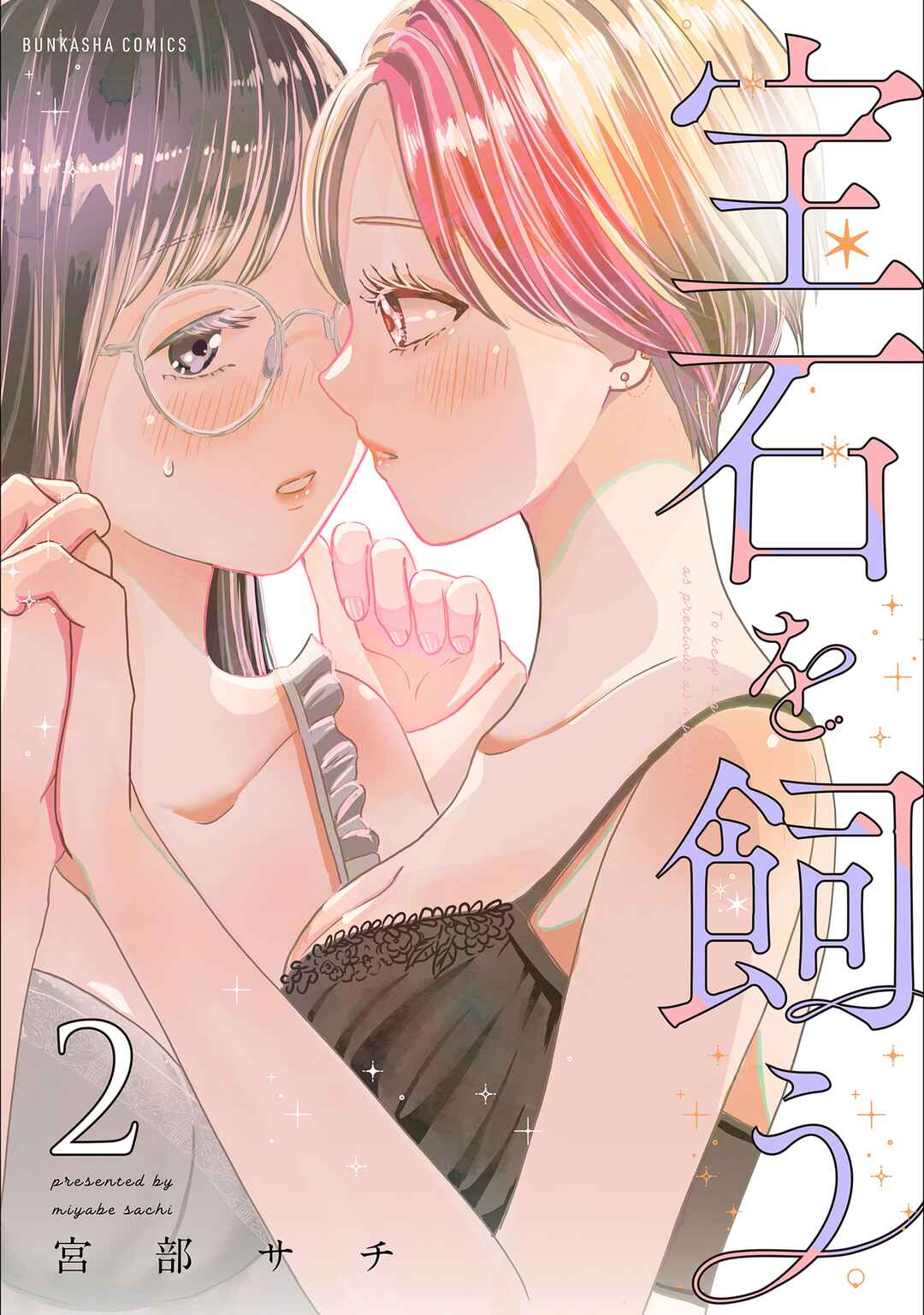 Houseki wo Kau Chapter 6 - Page 1