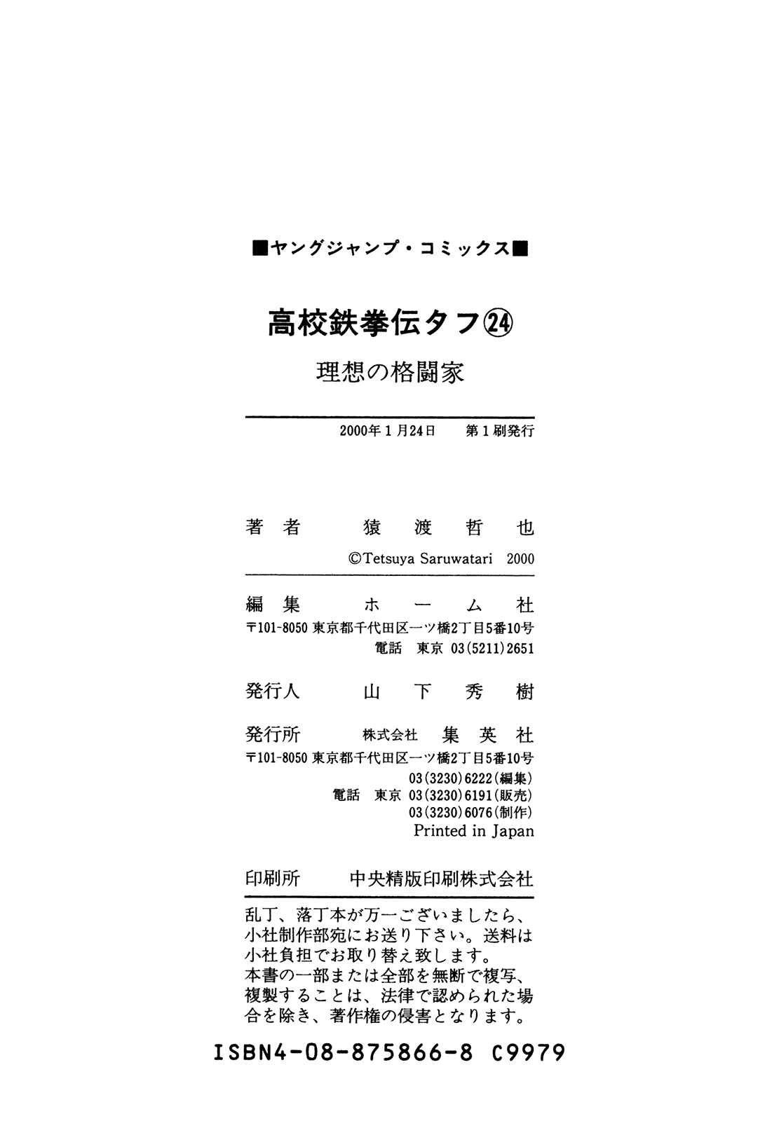 Koukou Tekken-den Tough Chapter 259 - Page 20