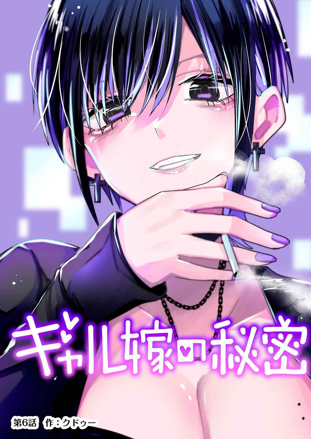Gal Yome no Himitsu Chapter 6 - Page 2