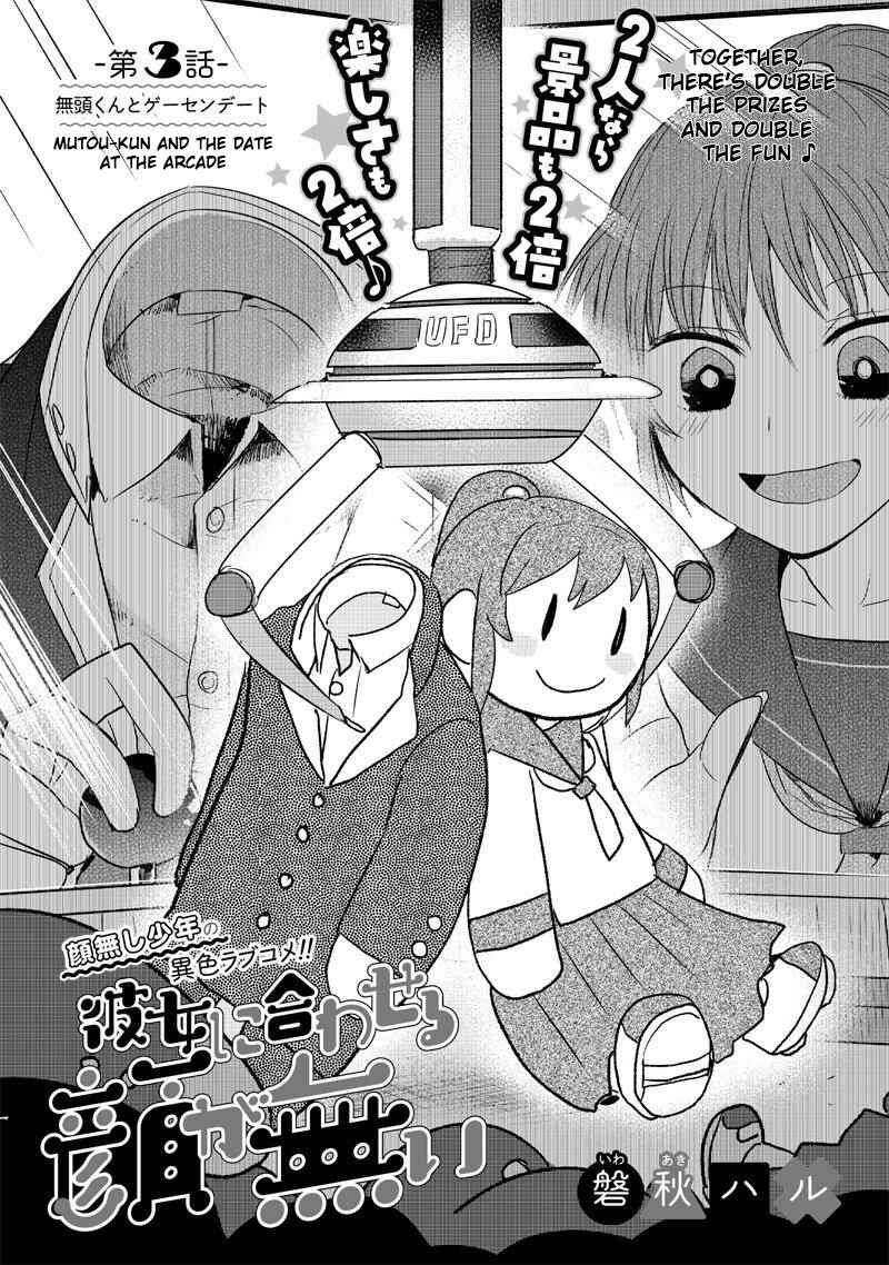 Kanojo ni Awaseru Kao ga Nai Chapter 3 - Page 1