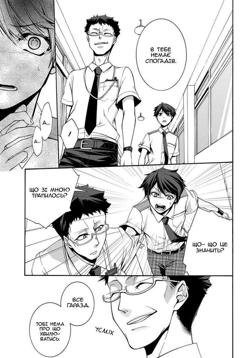 Dolls Code Chapter 1 - Page 12