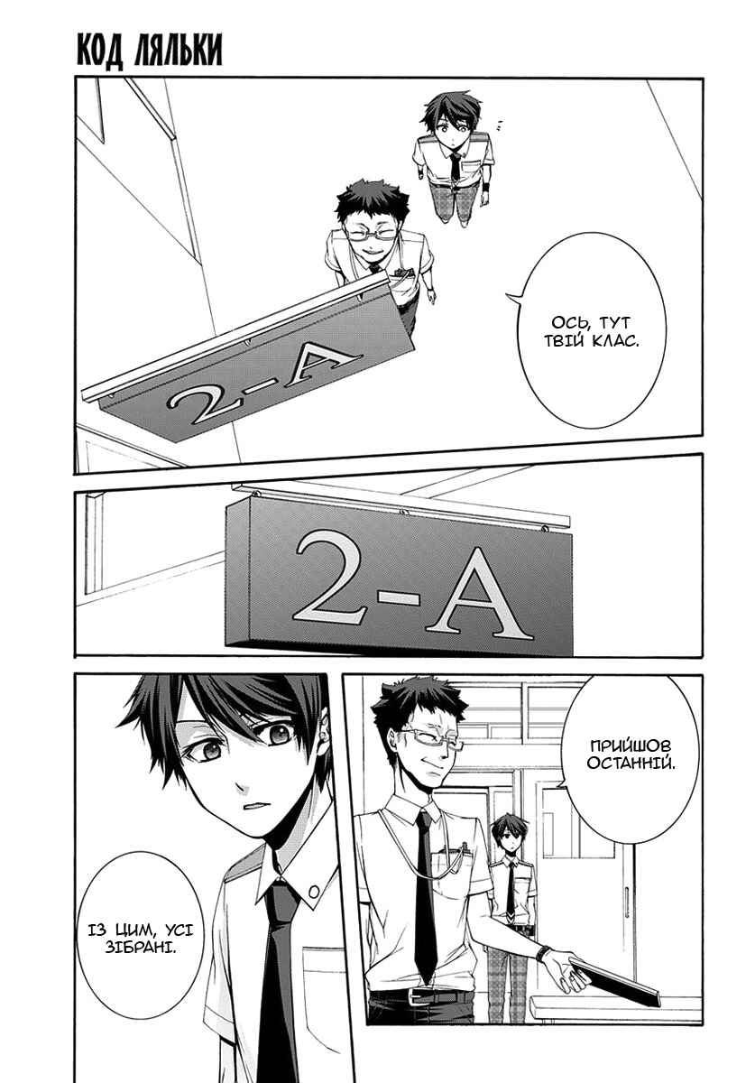 Dolls Code Chapter 1 - Page 14