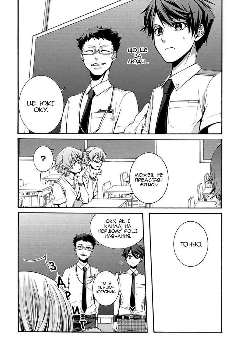 Dolls Code Chapter 1 - Page 16
