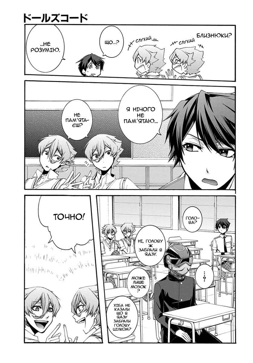 Dolls Code Chapter 1 - Page 19