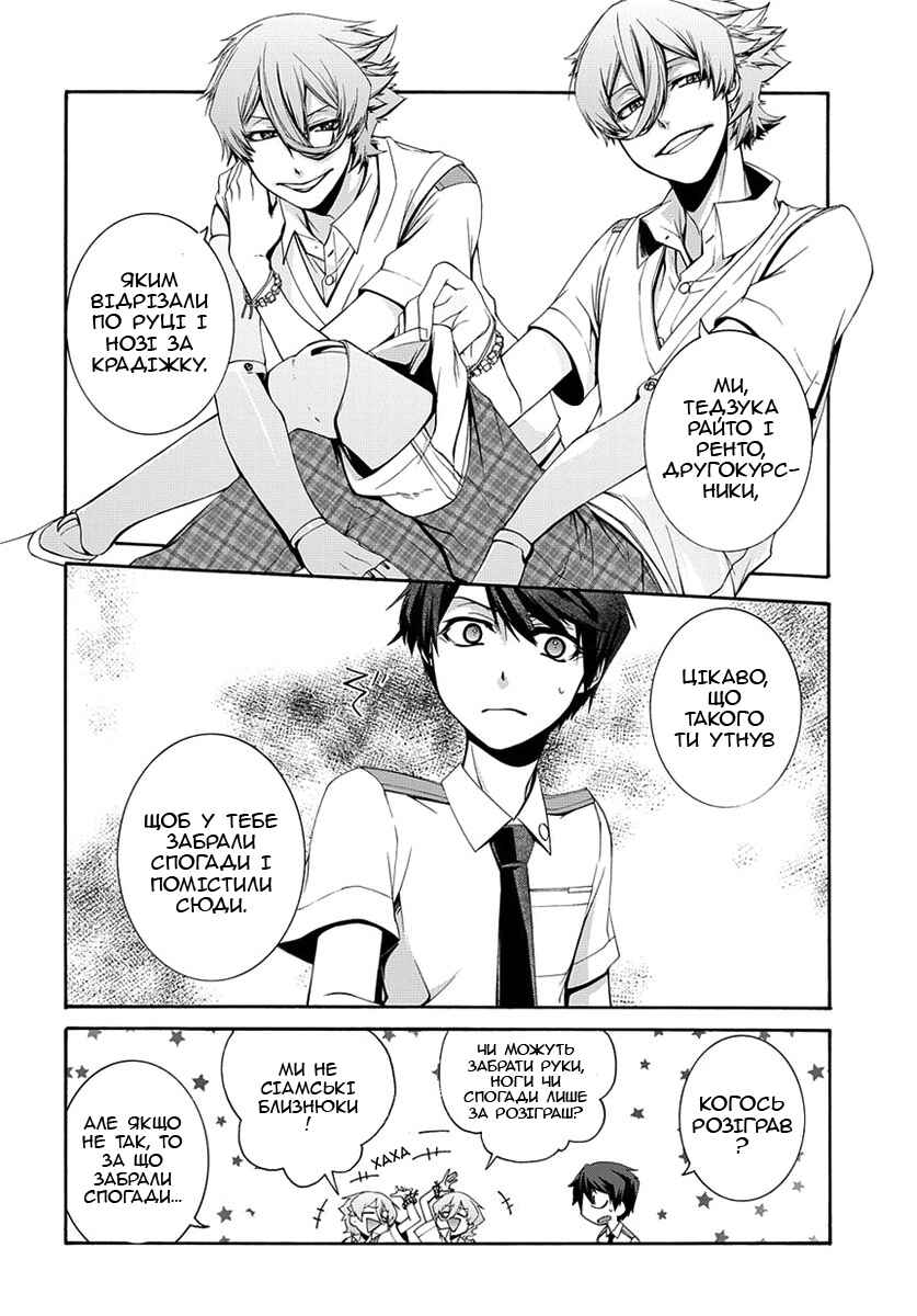 Dolls Code Chapter 1 - Page 24