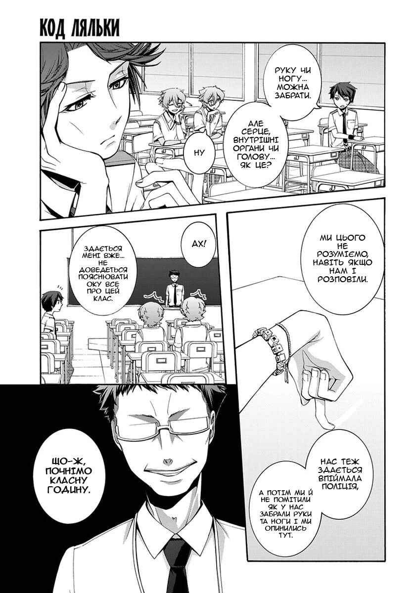 Dolls Code Chapter 1 - Page 25
