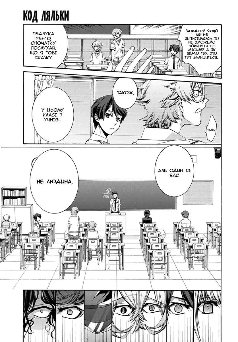 Dolls Code Chapter 1 - Page 27