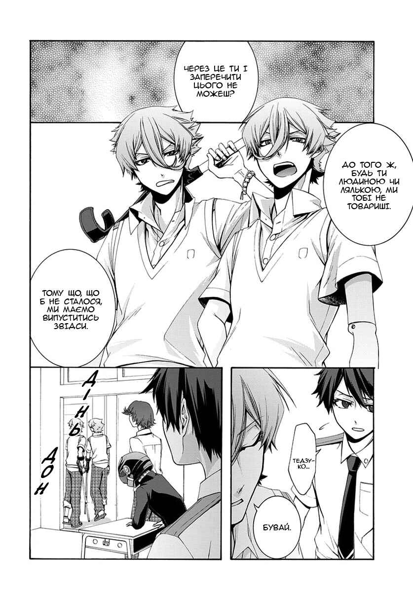 Dolls Code Chapter 1 - Page 34