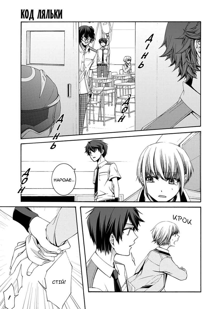 Dolls Code Chapter 1 - Page 35