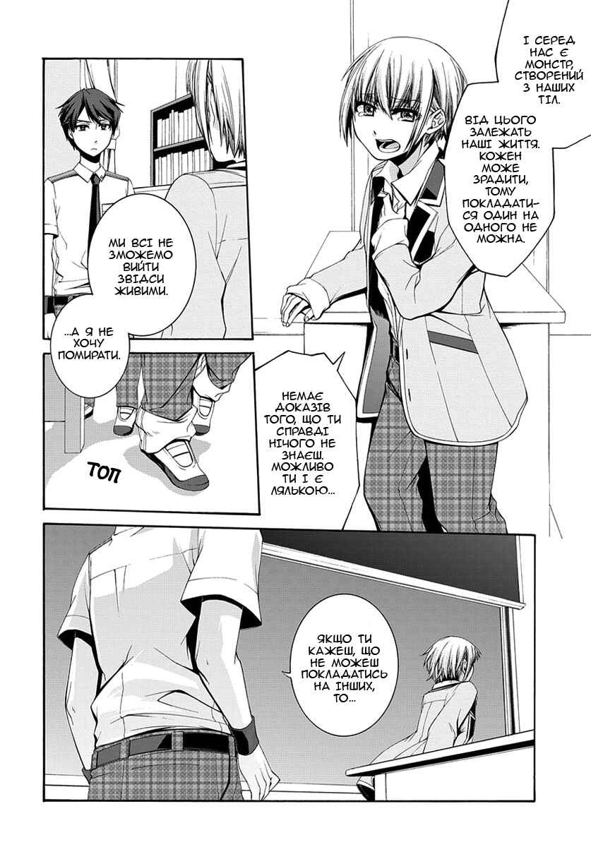 Dolls Code Chapter 1 - Page 41