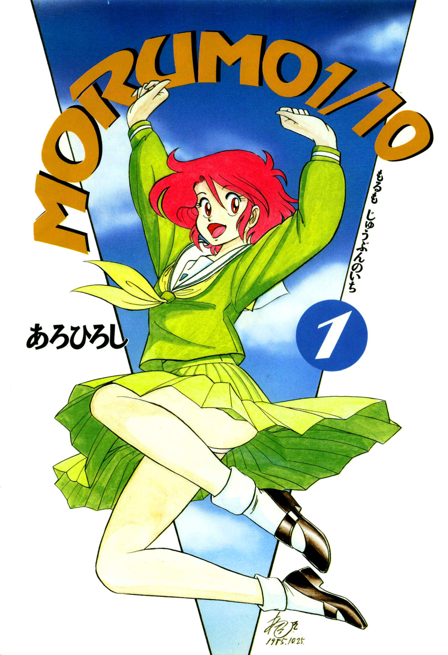 Morumo 1/10 Chapter 1 - Page 3