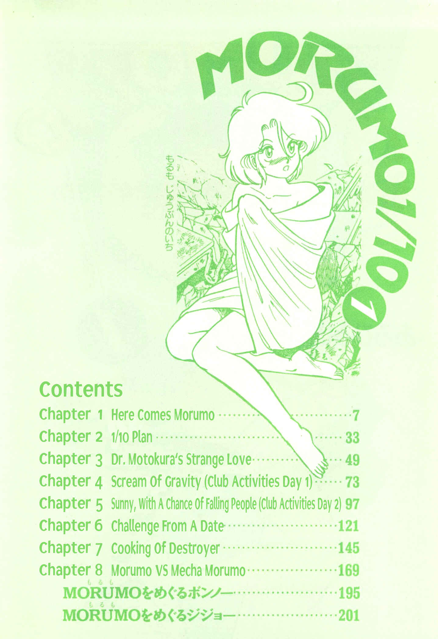 Morumo 1/10 Chapter 1 - Page 4