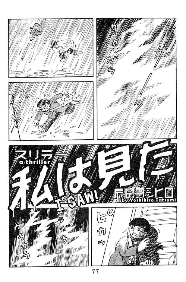 Kage Chapter 6 - Page 1