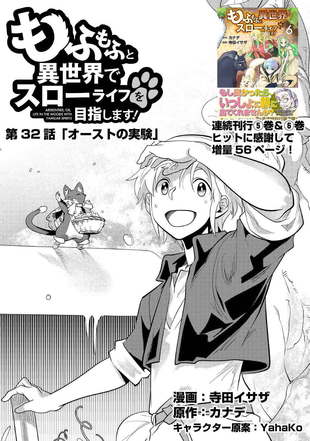 Mofumofu to Isekai Slow Life wo Mezashimasu! Chapter 32 - Page 2