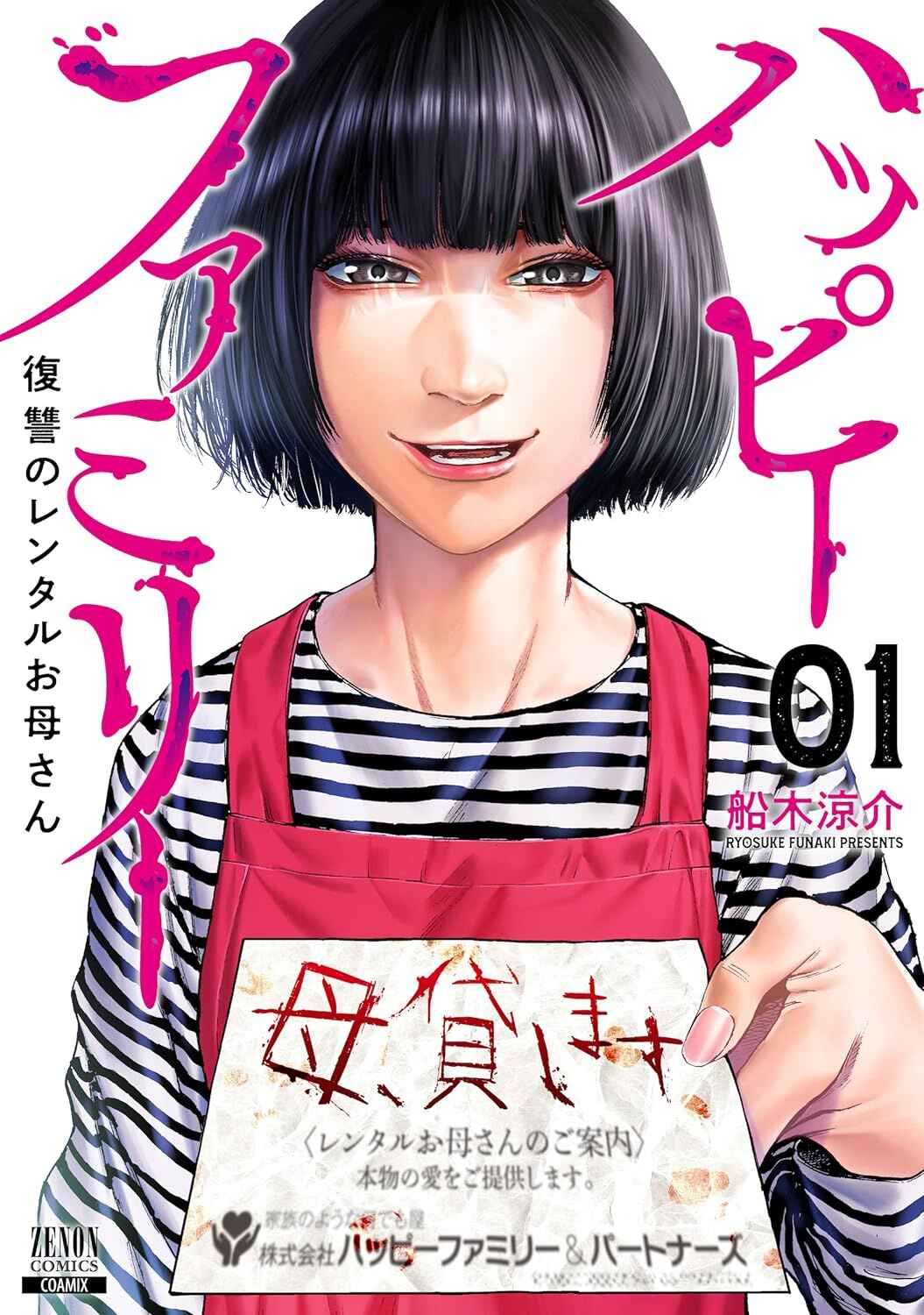 Happy Family - Fukushuu no Rental Okaa-san Chapter 1 - Page 2