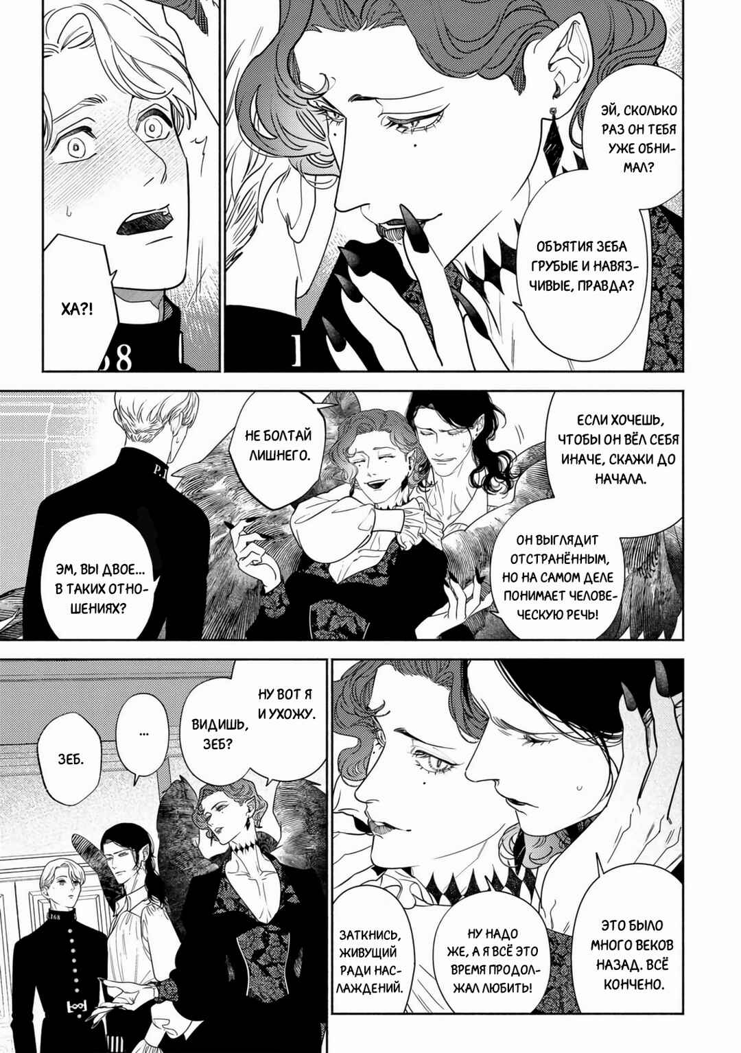 Mayoeru Kohitsuji Chapter 6 - Page 13