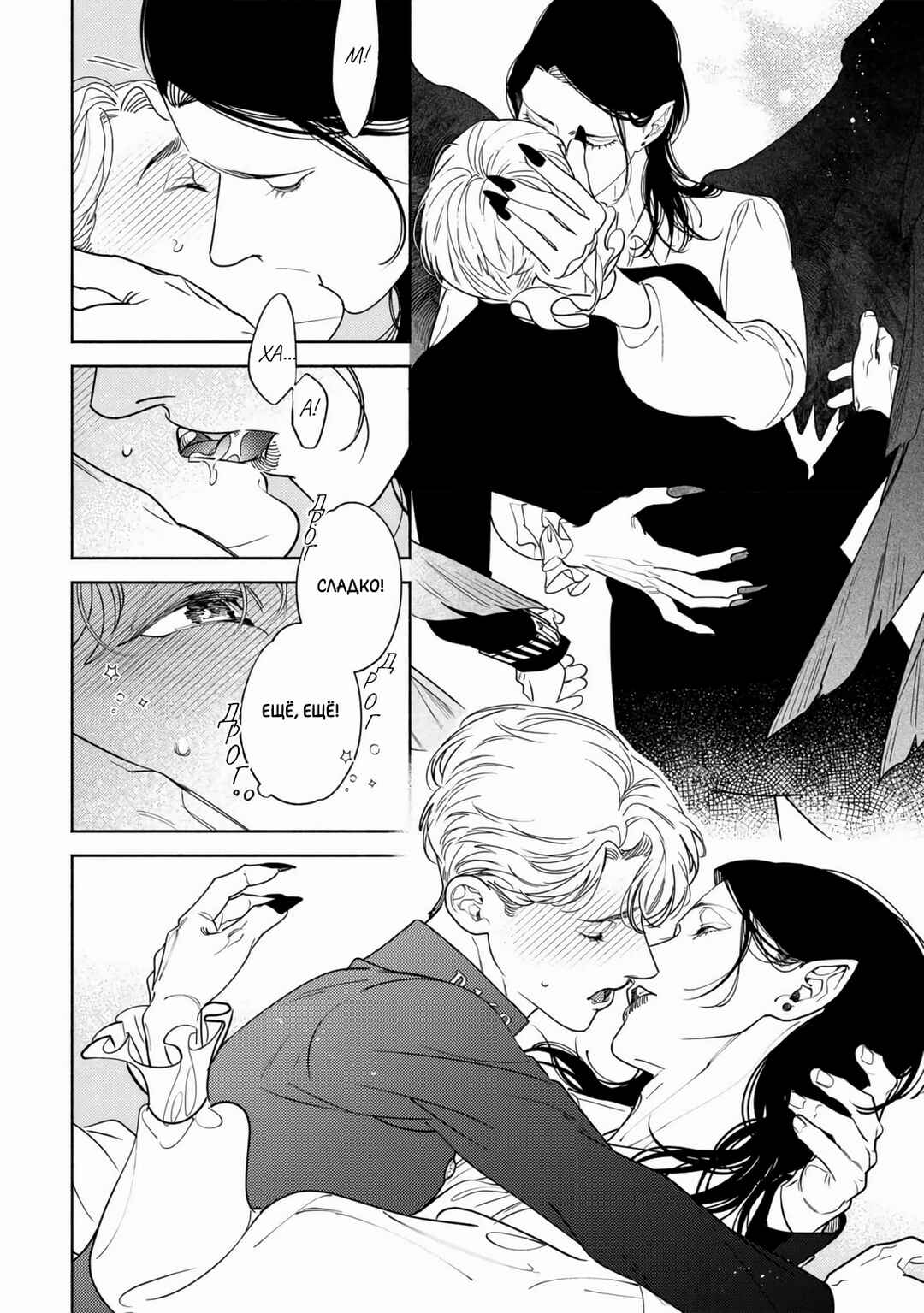 Mayoeru Kohitsuji Chapter 6 - Page 16