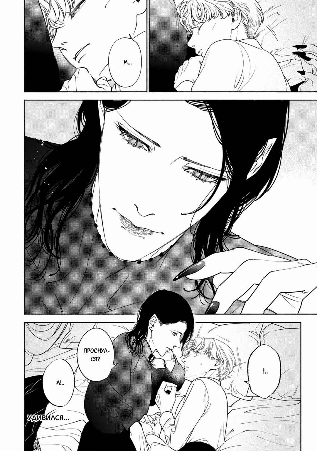 Mayoeru Kohitsuji Chapter 6 - Page 2