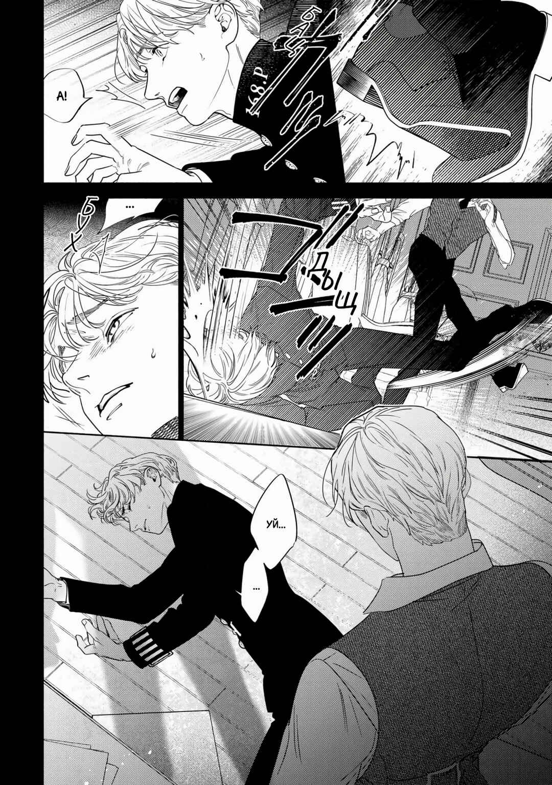 Mayoeru Kohitsuji Chapter 6 - Page 26