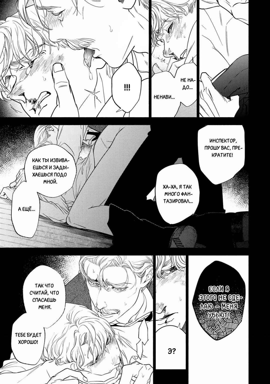 Mayoeru Kohitsuji Chapter 6 - Page 29