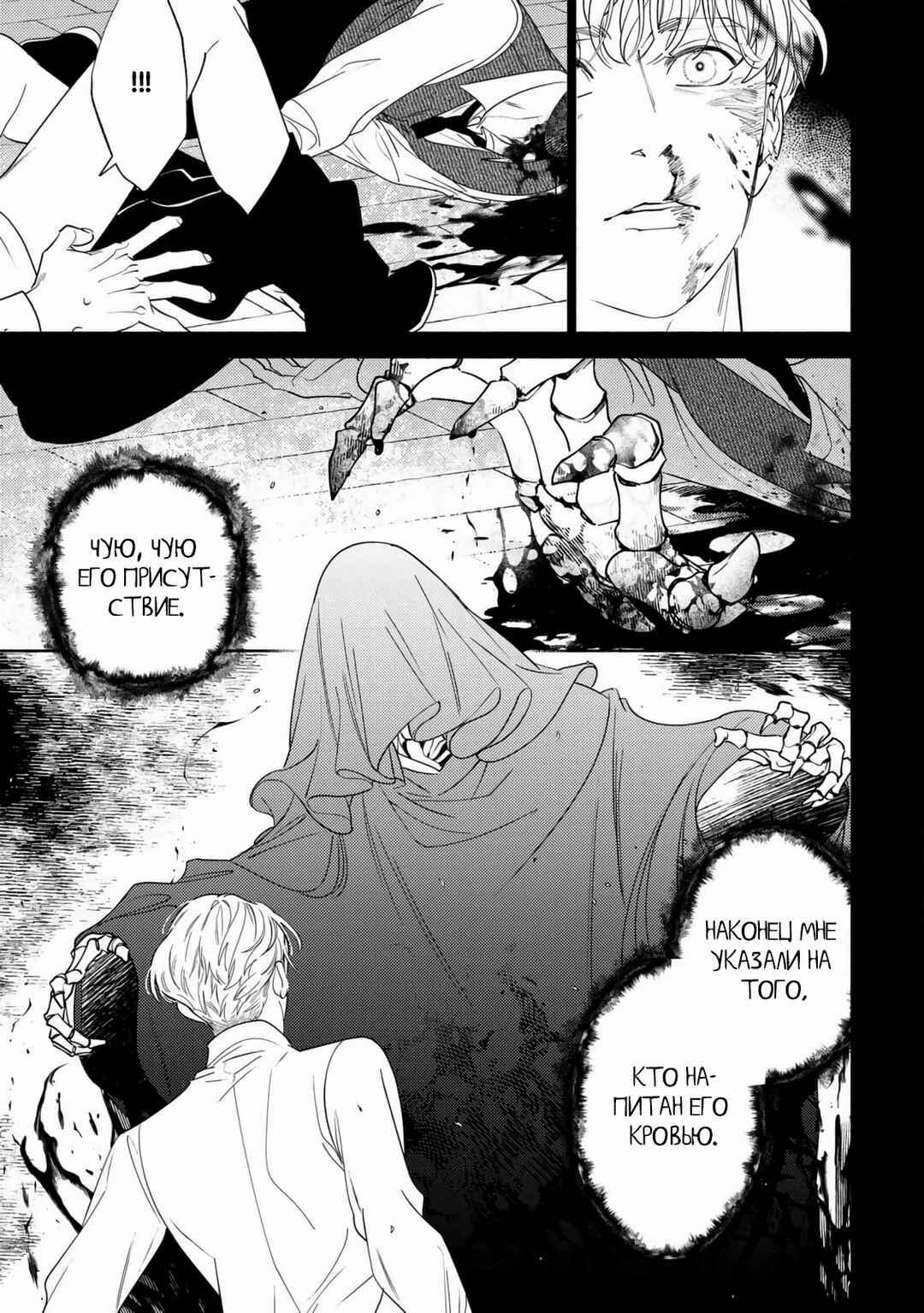 Mayoeru Kohitsuji Chapter 6 - Page 31