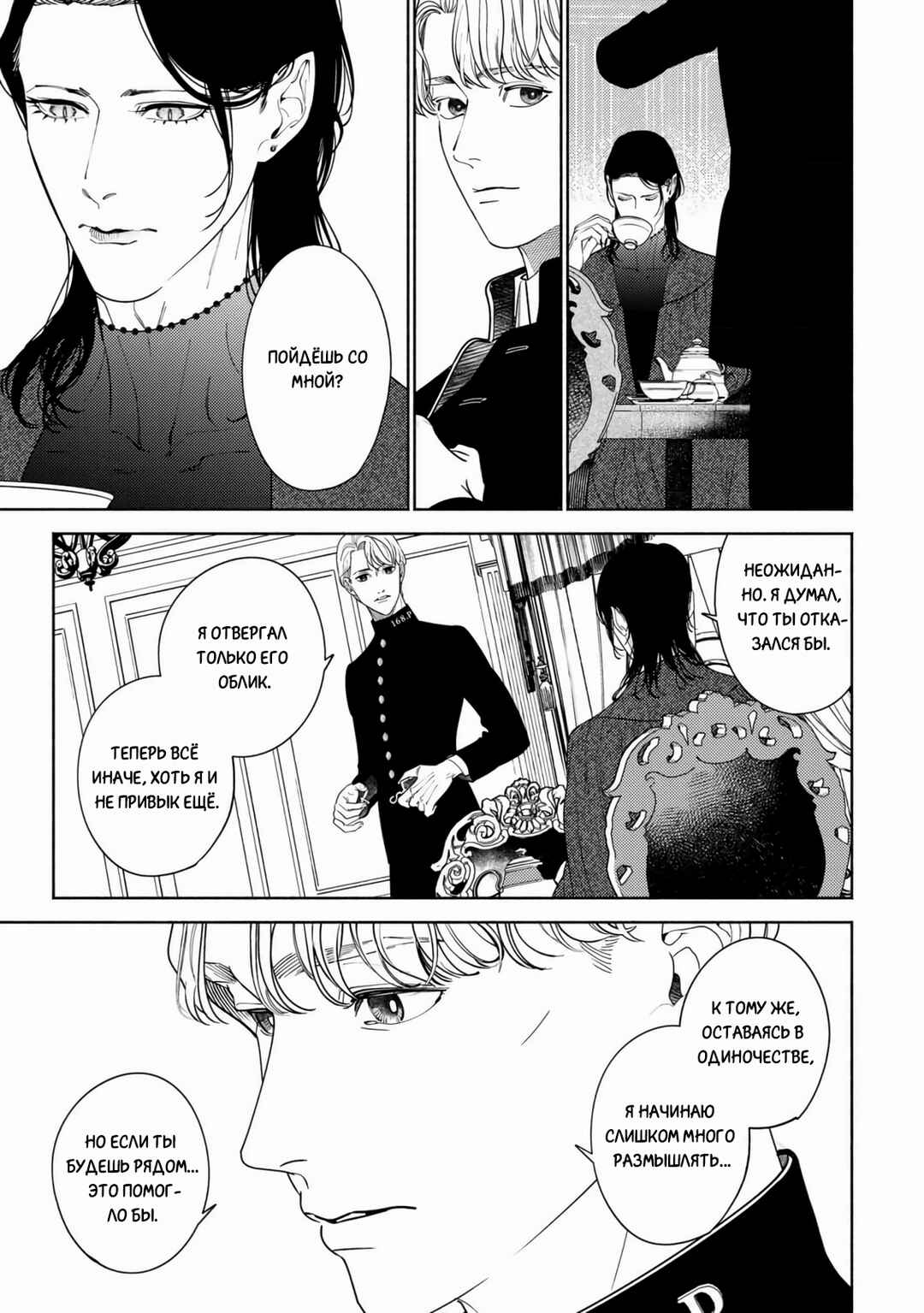 Mayoeru Kohitsuji Chapter 6 - Page 5