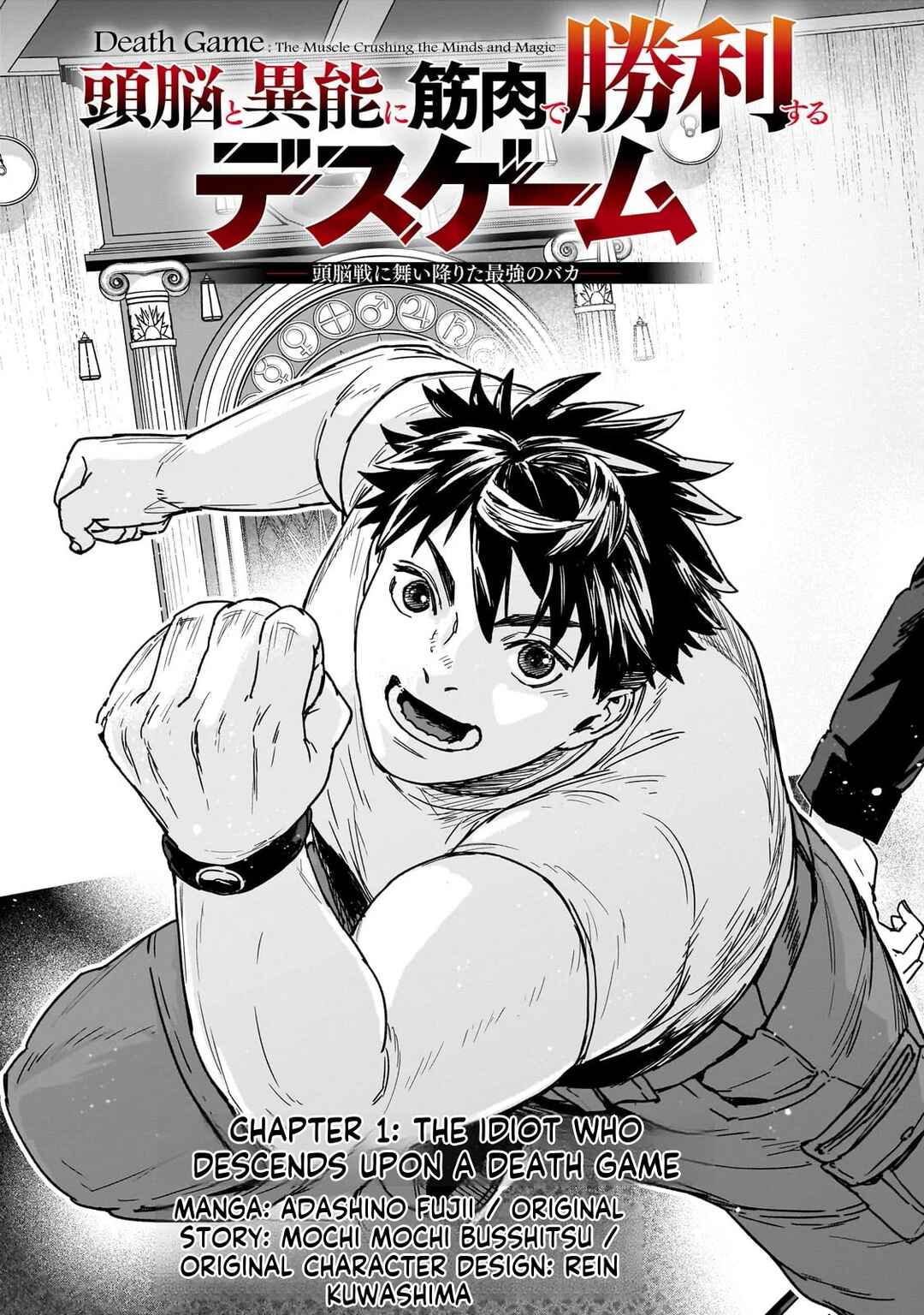 Zunou to Inou ni Kinniku de Shouri Suru Death Game: Zunousen ni Maiorita Saikyou no Baka Chapter 1 - Page 6