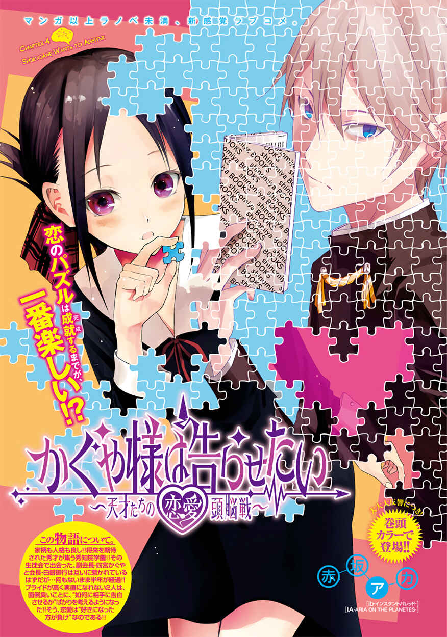 Kaguya-sama: Love Is War Chapter 4 - Page 1