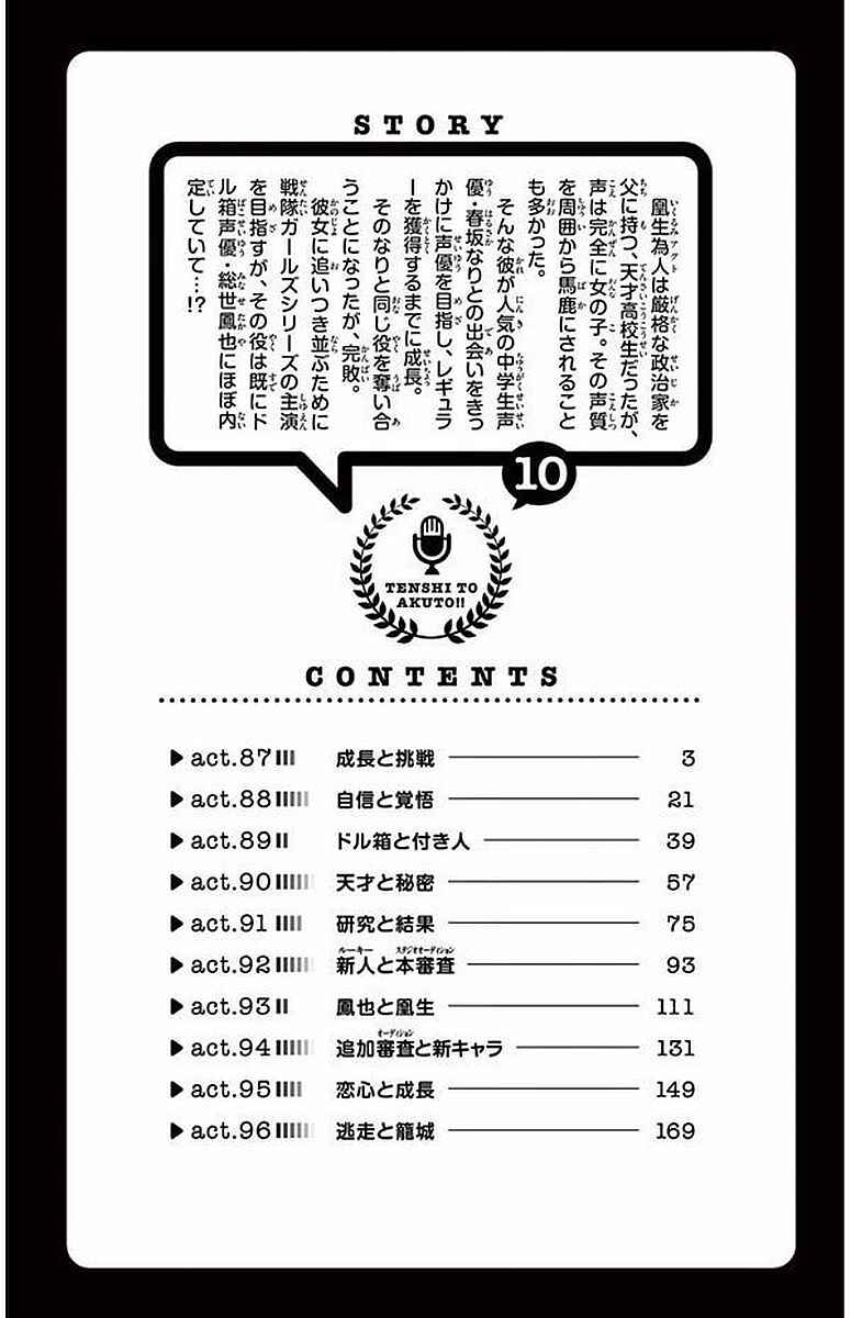 Tenshi to Akuto!! Chapter 87 - Page 2