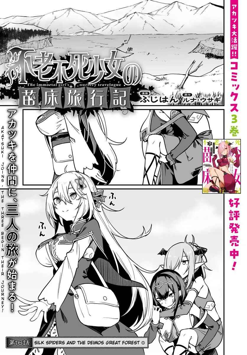 Furoufushi Shoujo no Naedoko Ryokouki Chapter 16.1 - Page 1