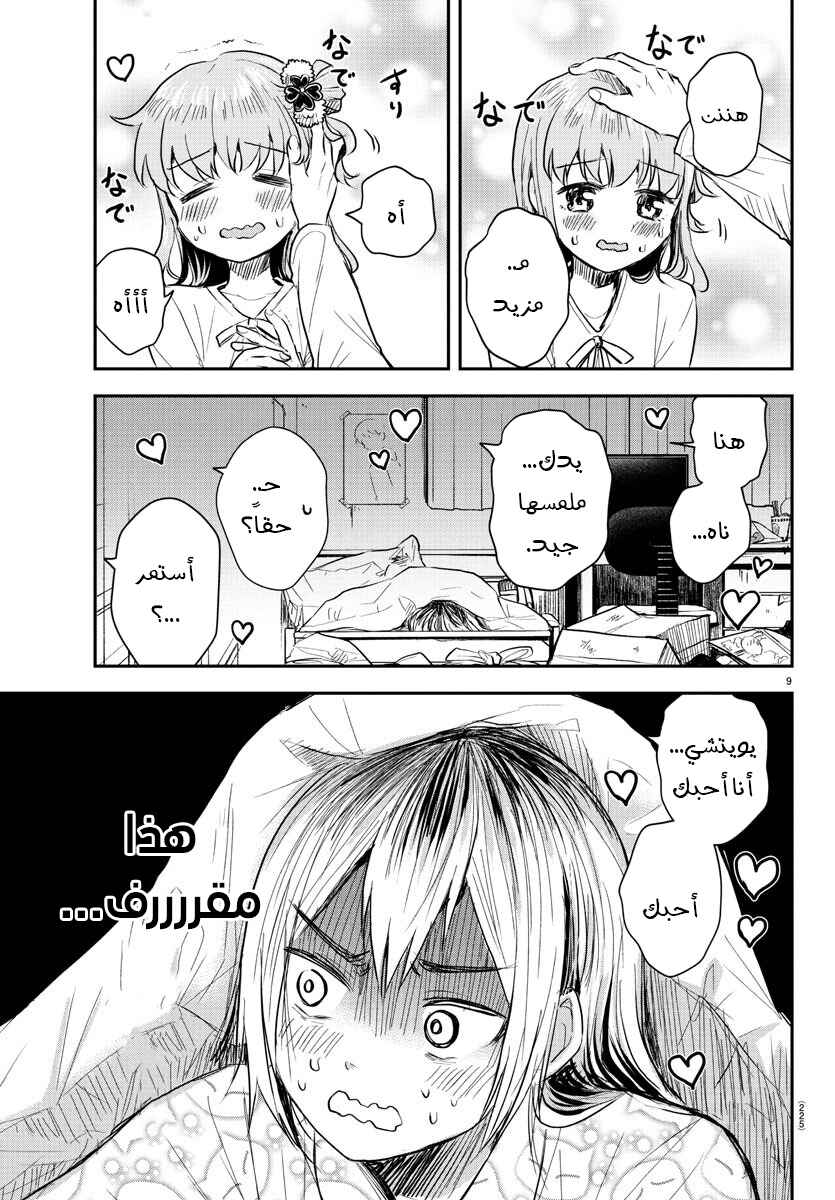 Kimi wa Yotsuba no Clover Chapter 27 - Page 10