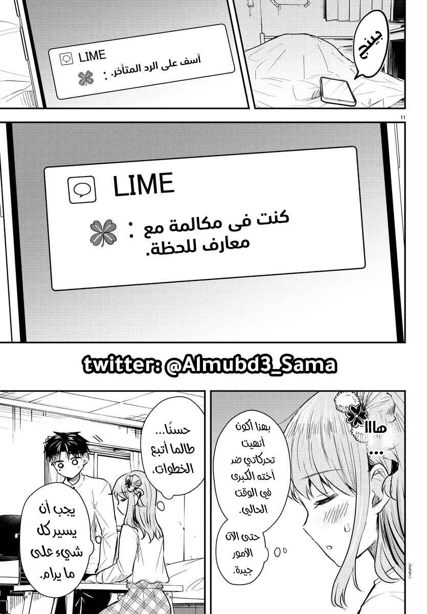 Kimi wa Yotsuba no Clover Chapter 27 - Page 12