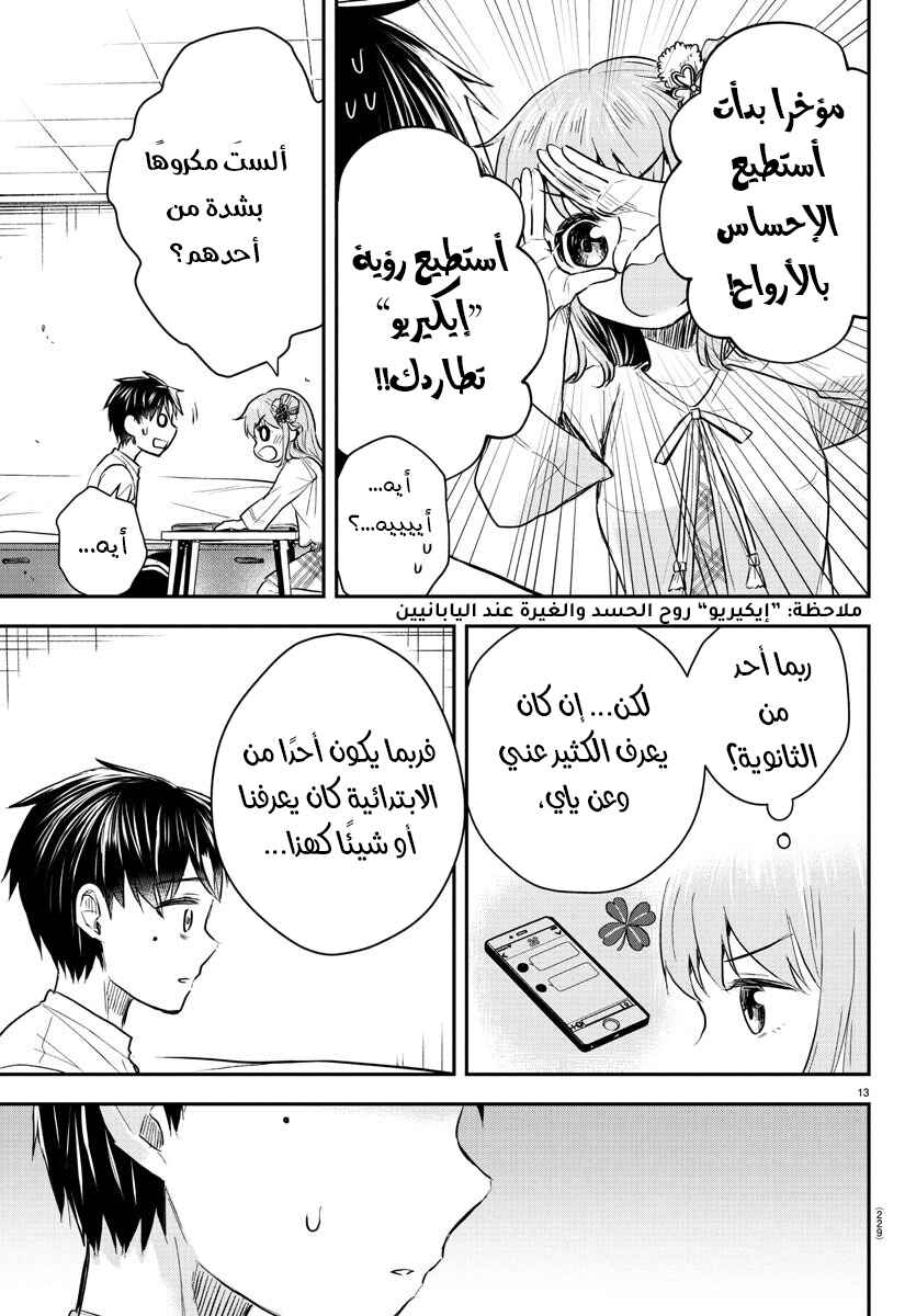 Kimi wa Yotsuba no Clover Chapter 27 - Page 14