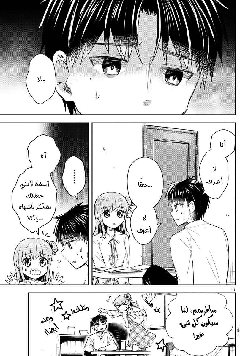 Kimi wa Yotsuba no Clover Chapter 27 - Page 16
