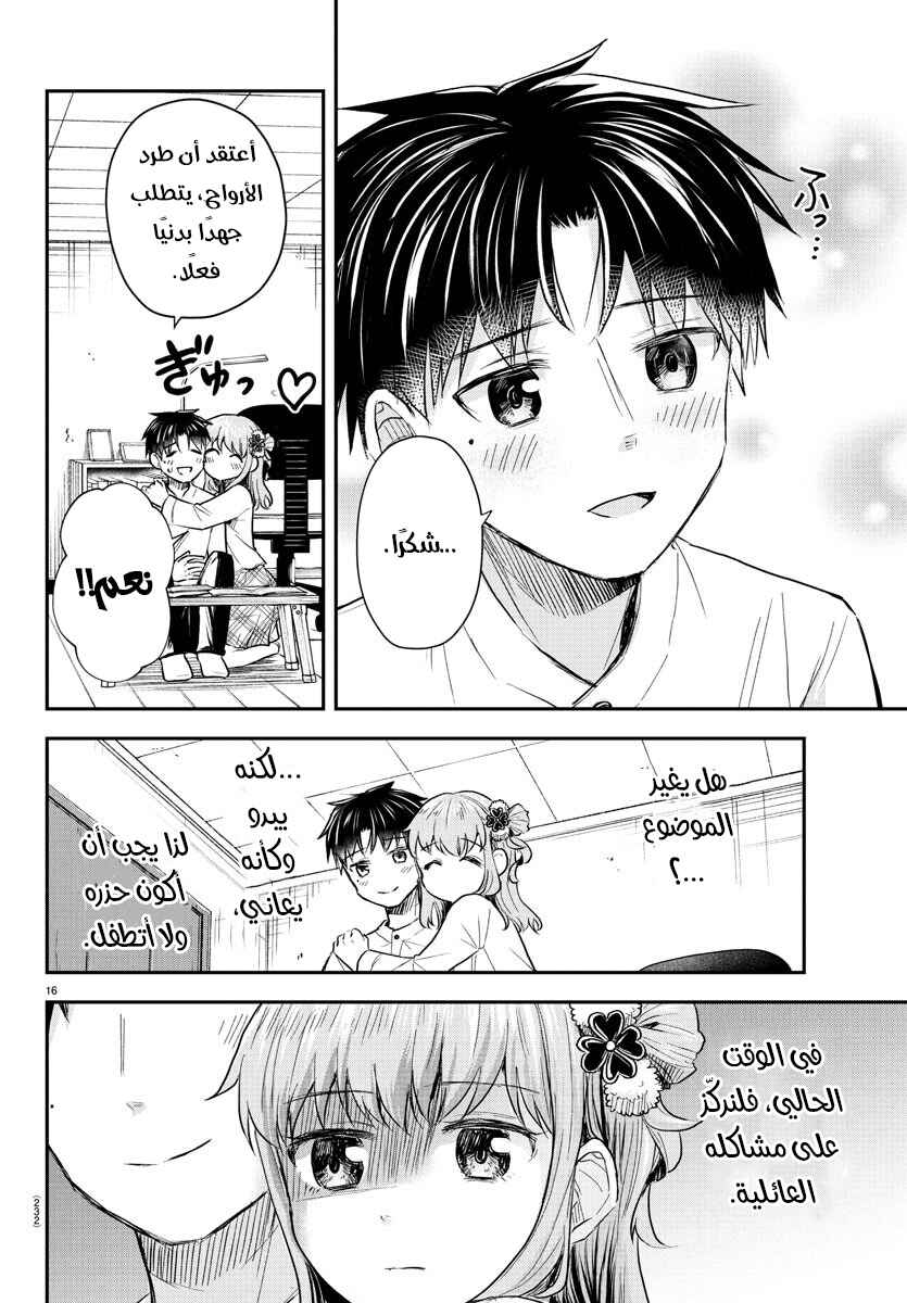 Kimi wa Yotsuba no Clover Chapter 27 - Page 17
