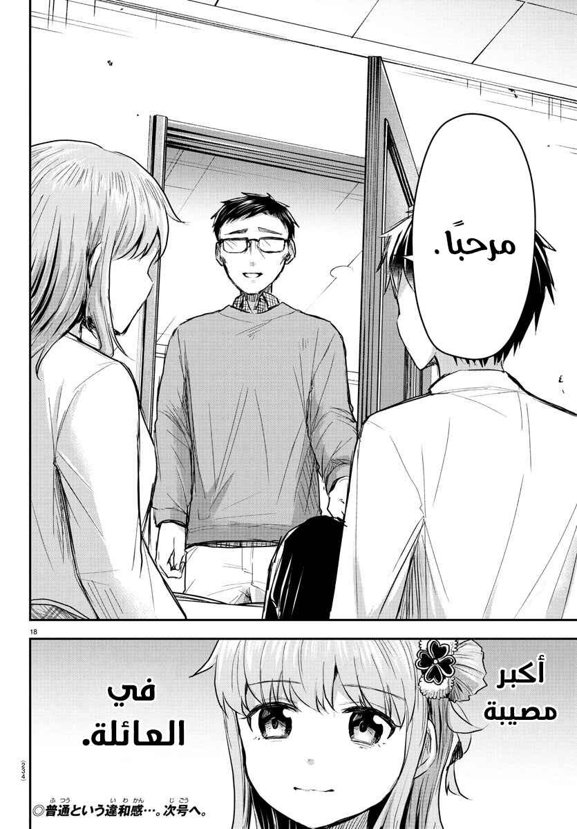 Kimi wa Yotsuba no Clover Chapter 27 - Page 19