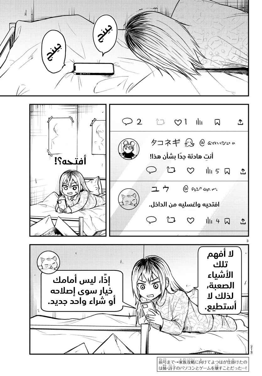 Kimi wa Yotsuba no Clover Chapter 27 - Page 4