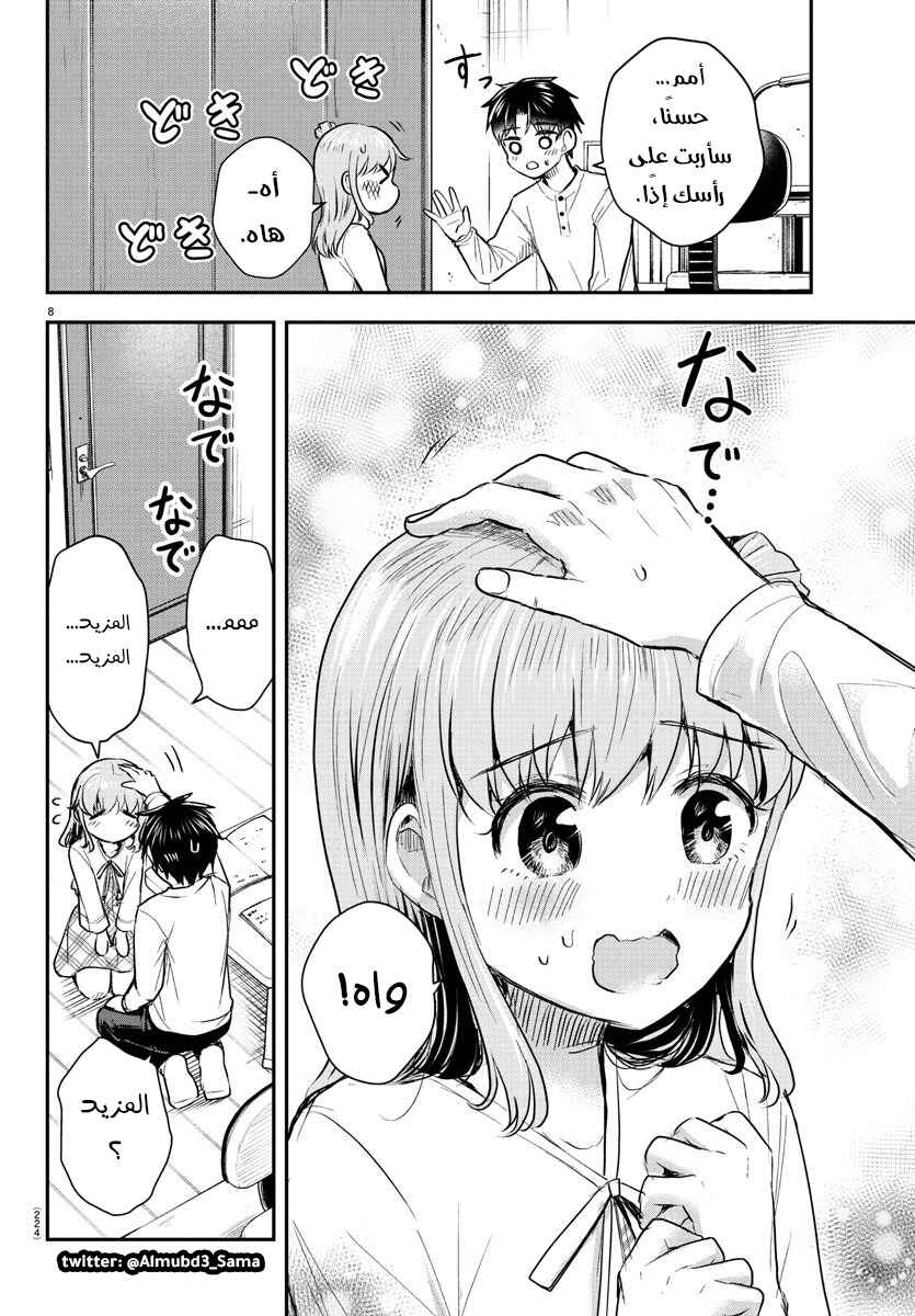 Kimi wa Yotsuba no Clover Chapter 27 - Page 9