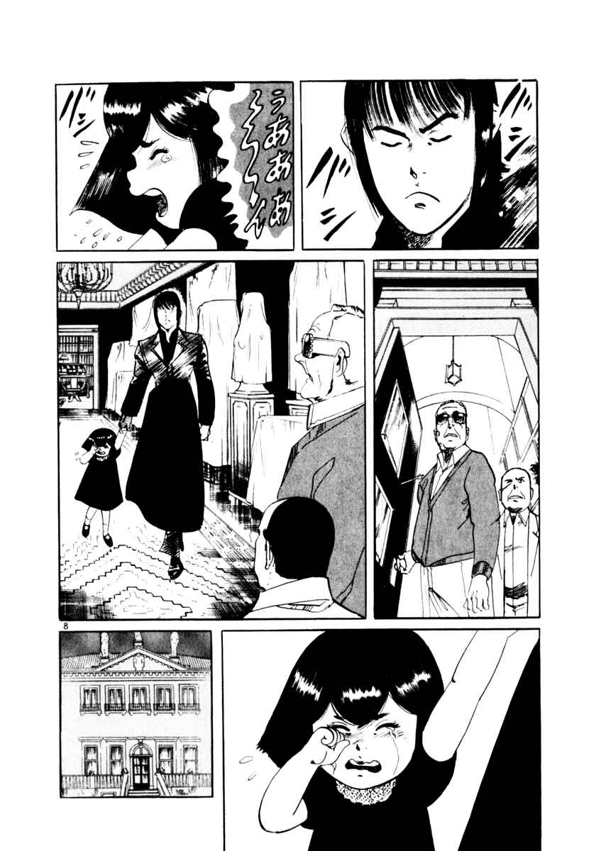 Yami no Aegis Chapter 51 - Page 8