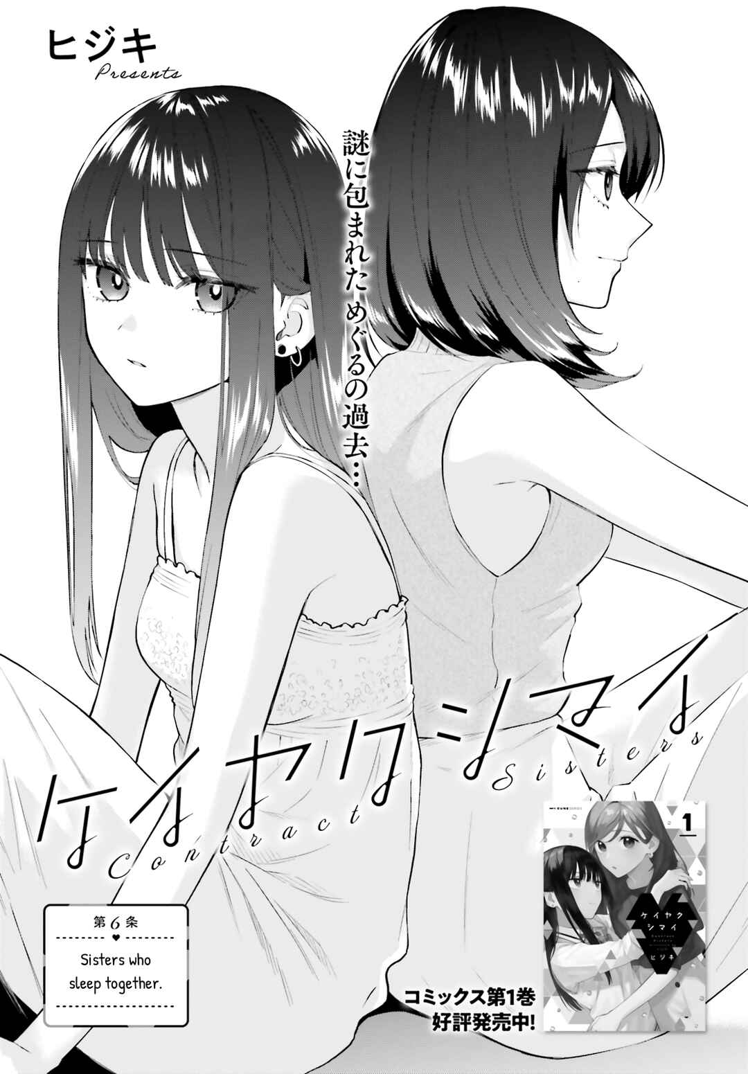 Keiyaku Shimai Chapter 6 - Page 1