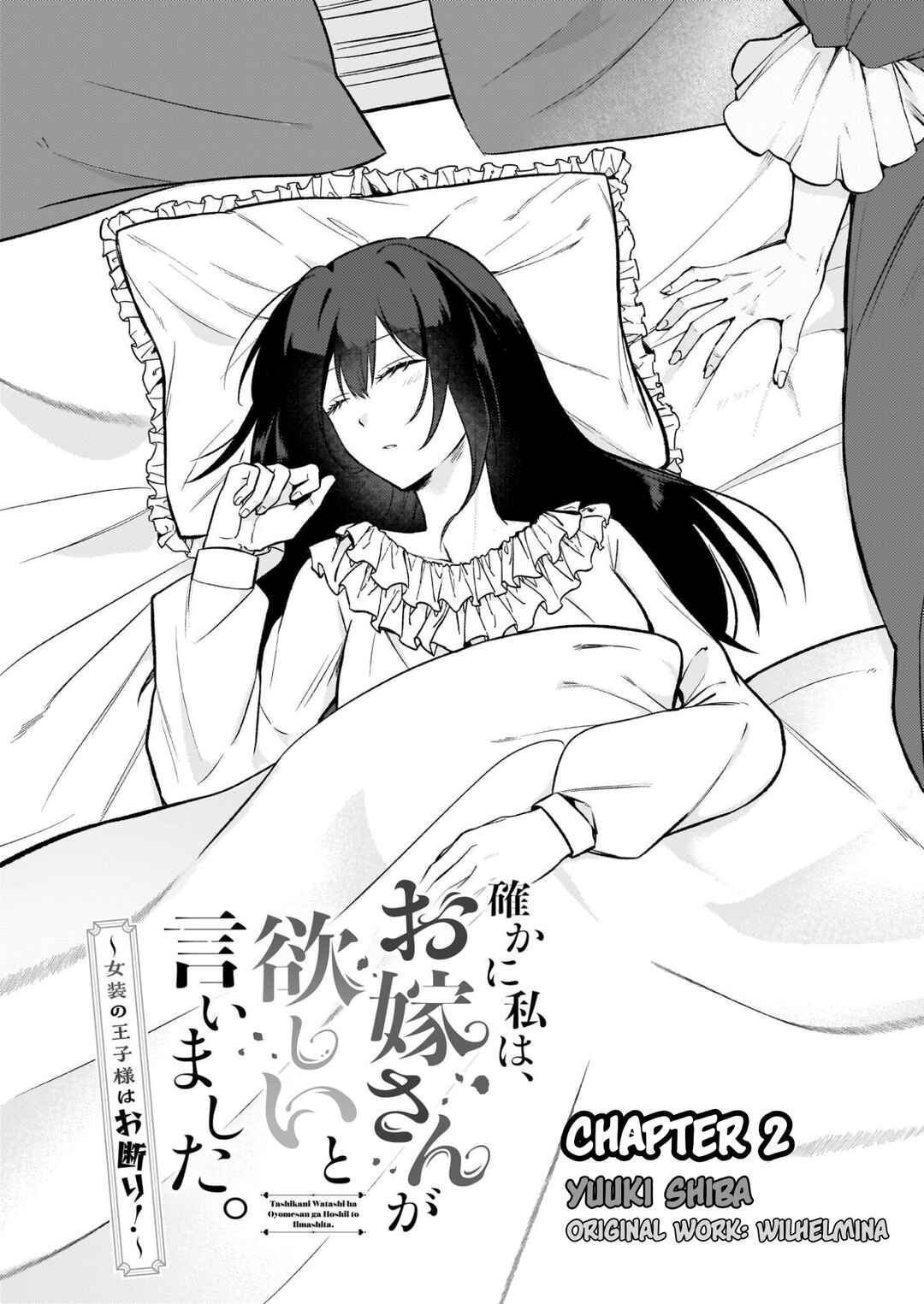 Tashika ni Watashi wa, Oyomesan ga Hoshii to Iimashita Chapter 2 - Page 2