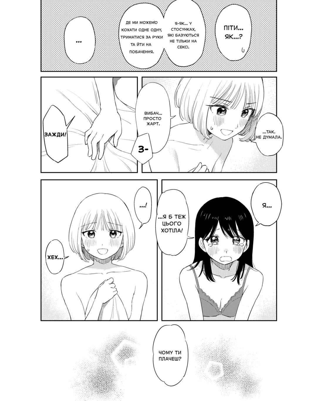 Sefure kara Koibito ni Natta Hanashi Chapter ? - Page 2
