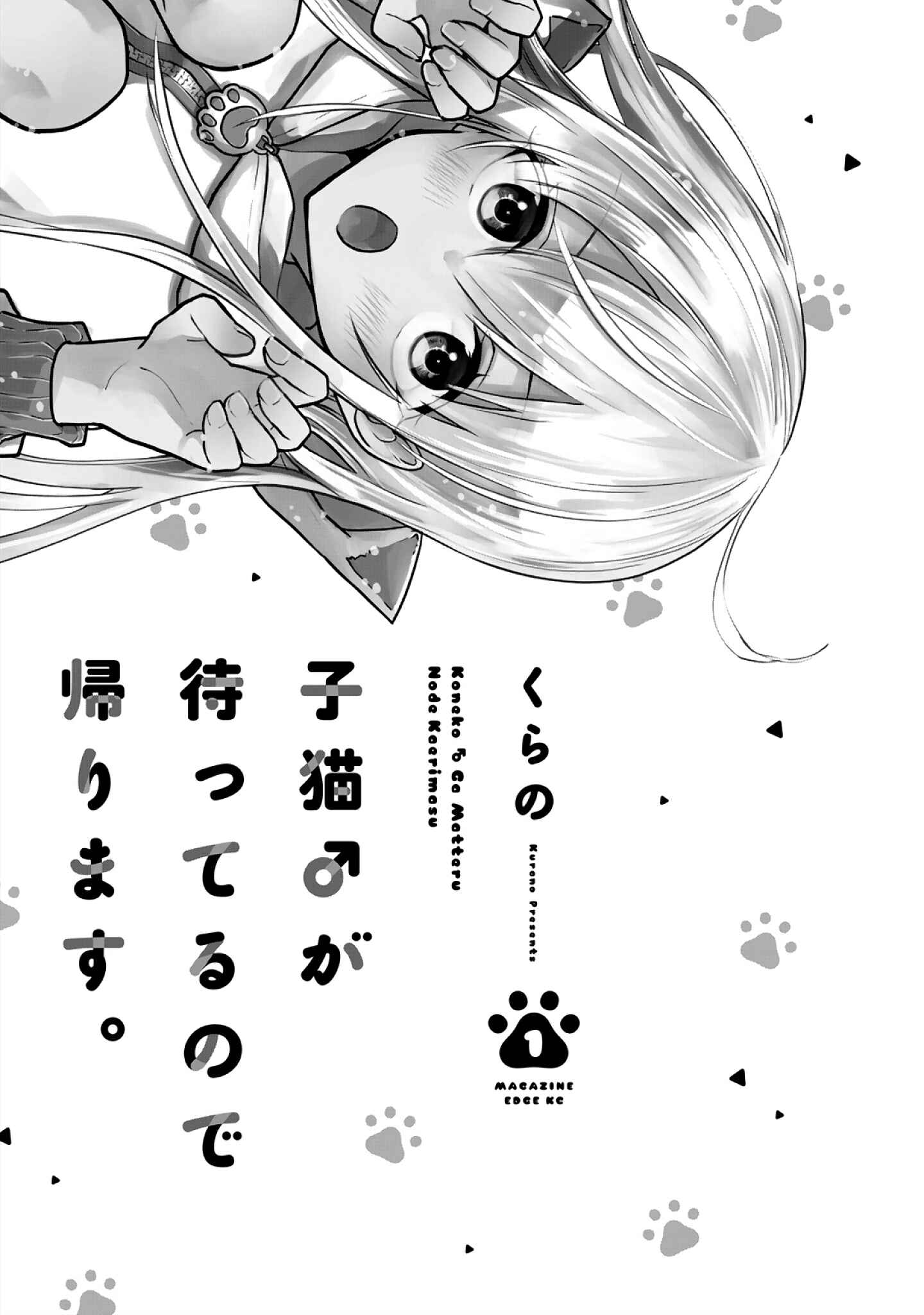 Koneko ♂ ga Matterunode Kaerimasu Chapter 6.6 - Page 8