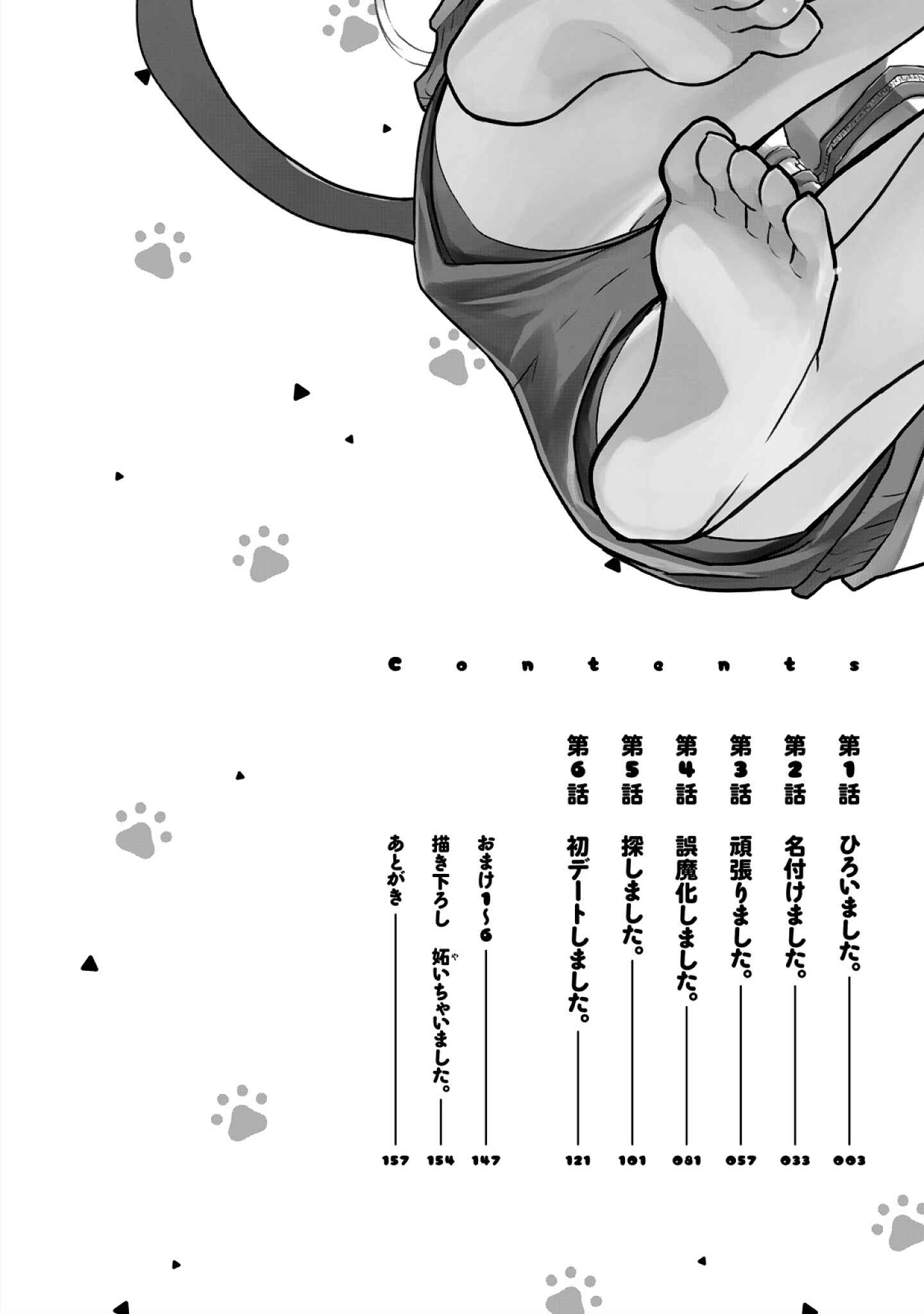Koneko ♂ ga Matterunode Kaerimasu Chapter 6.6 - Page 9
