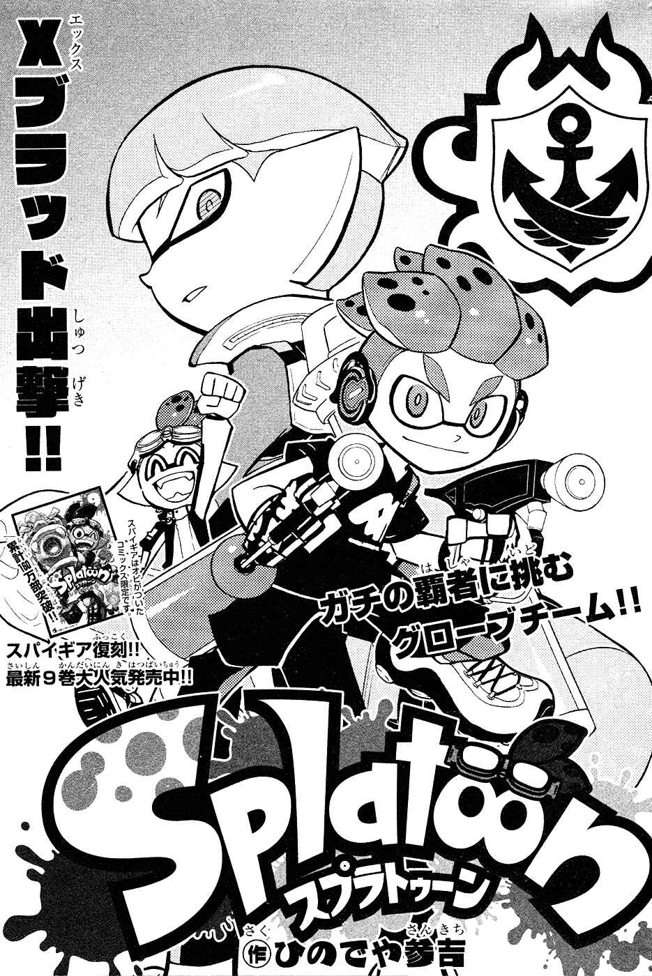 Splatoon Chapter 37 - Page 1