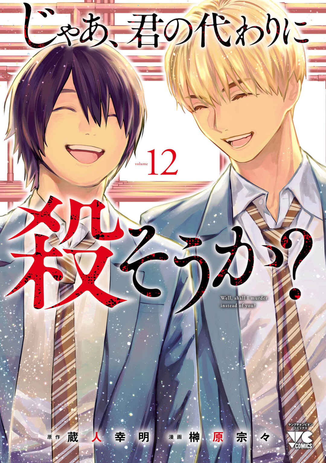 Jaa, Kimi no Kawari ni Korosou ka? Chapter 79 - Page 1